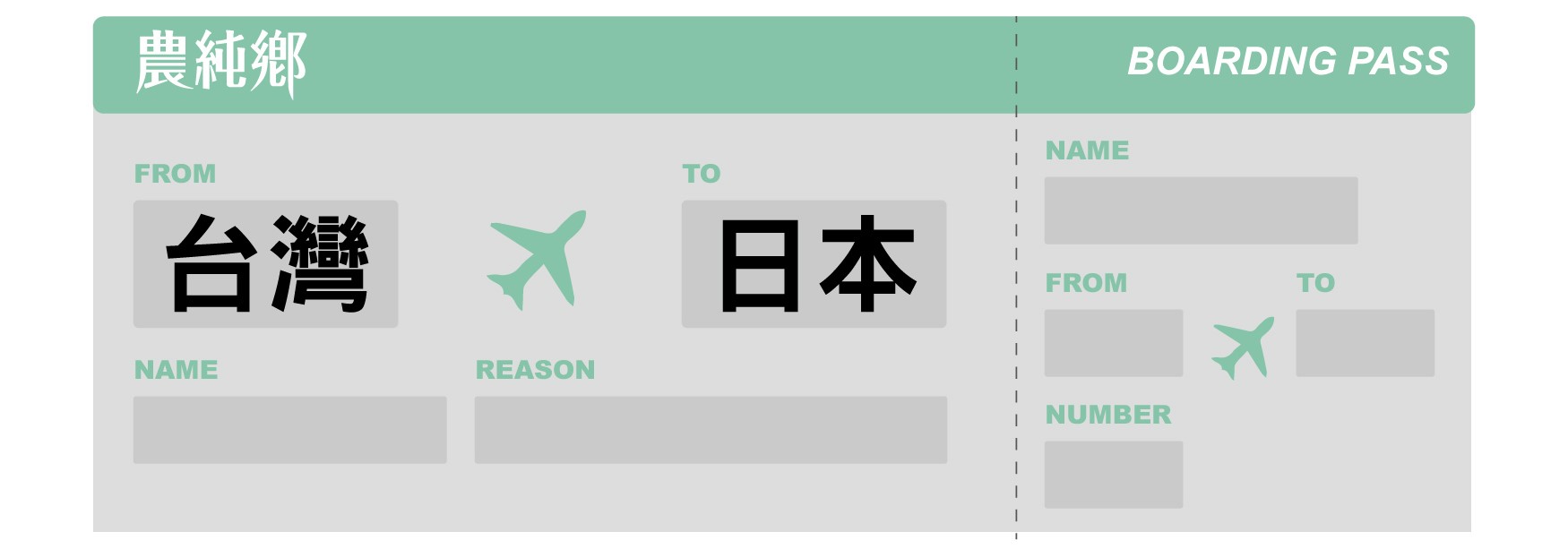 放7天_抽日本機票